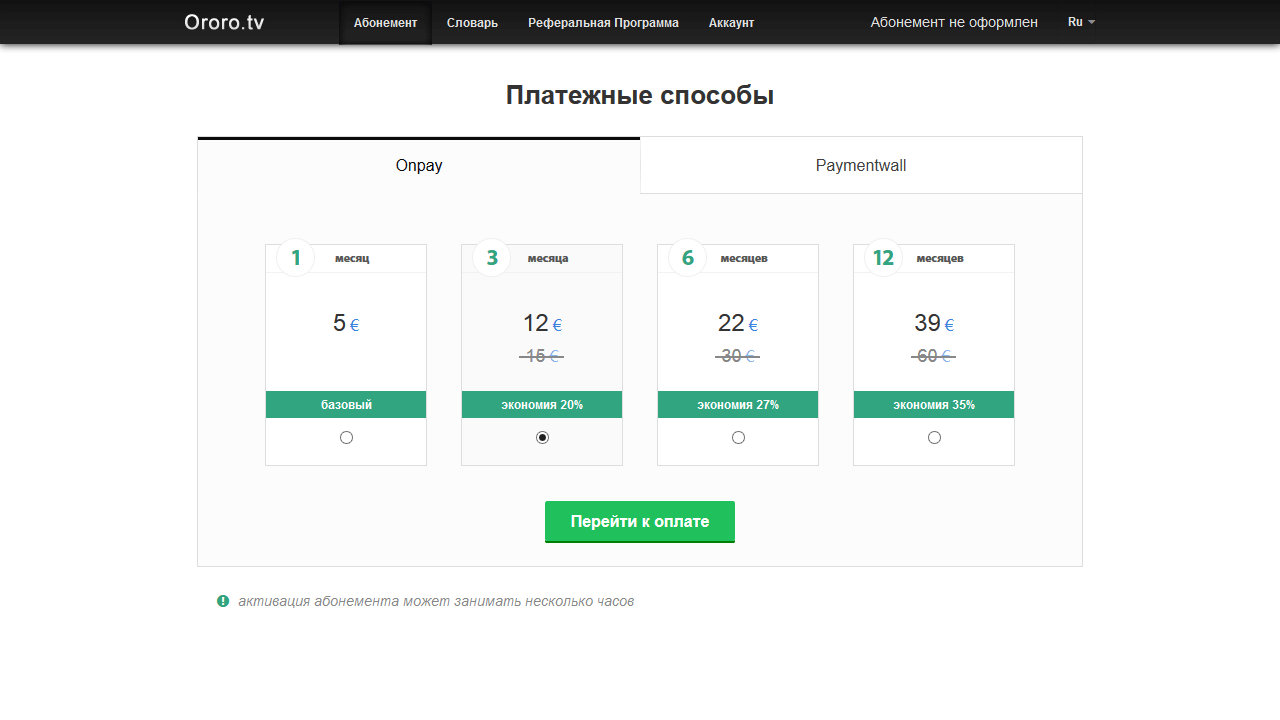 04_ororo.tv_prices