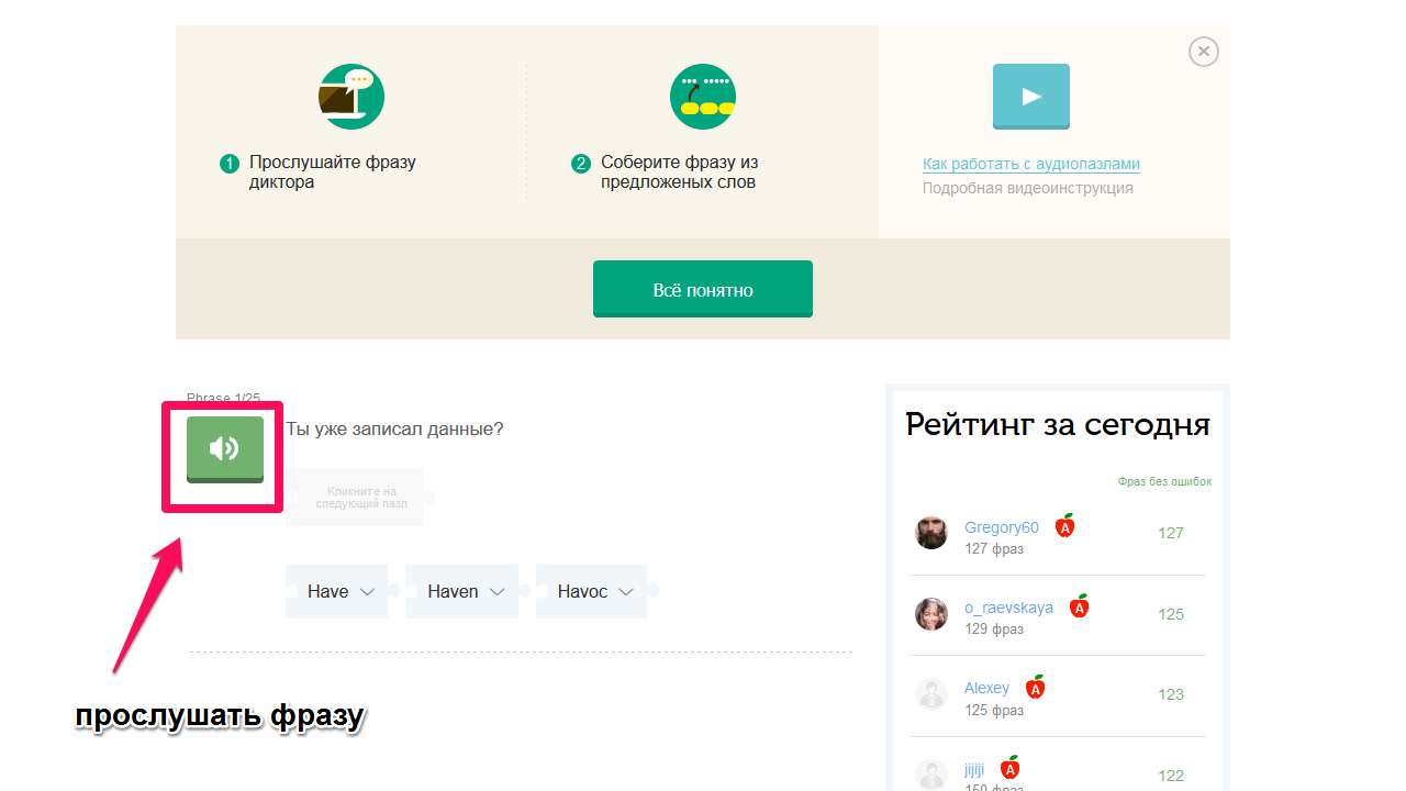 Упражнения, аудиопазлы