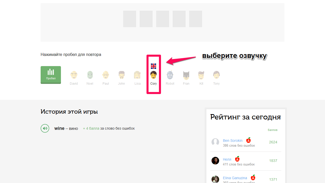 Словарные игры, английское произношение