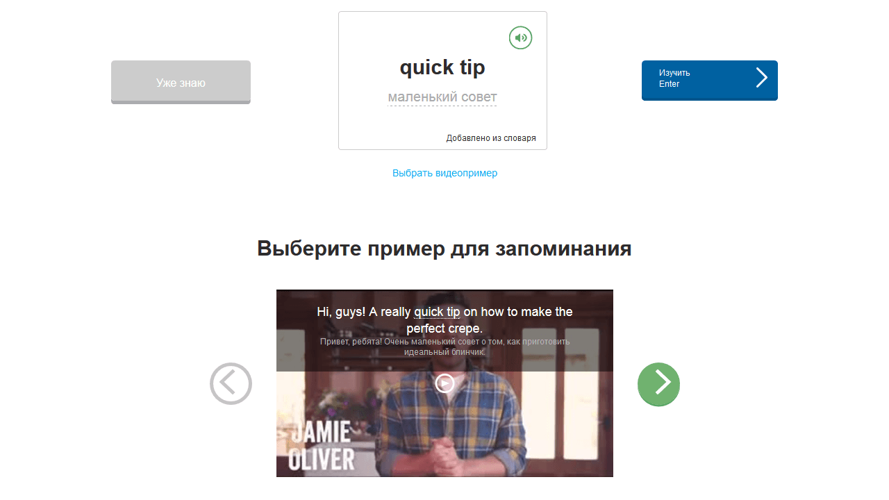 Тренировка запоминания слов