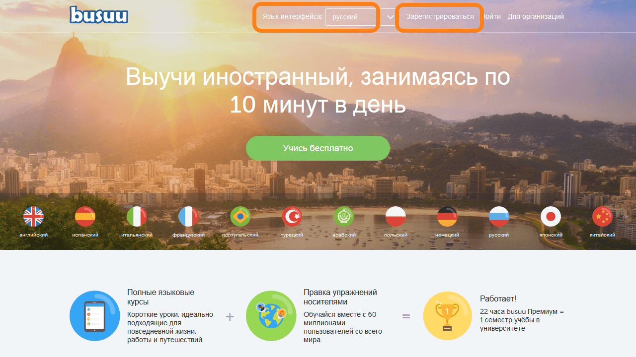 изучение иностранного языка на busuu