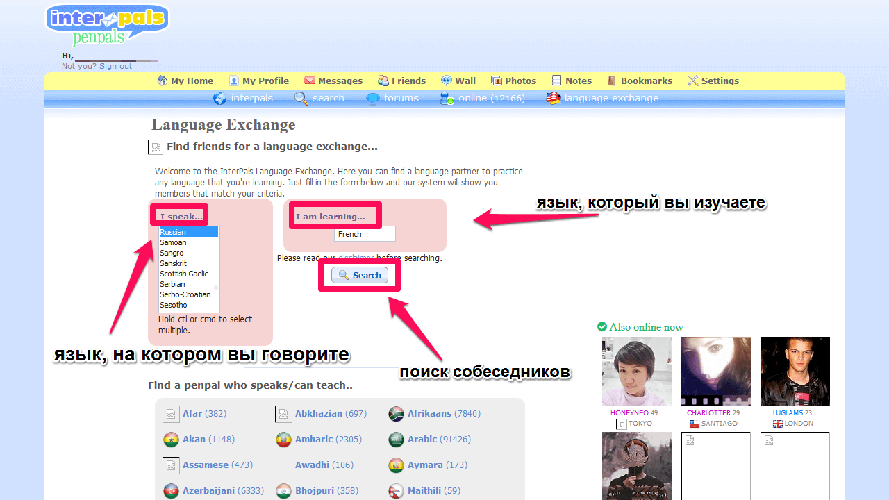Поиск собеседников на Interpals