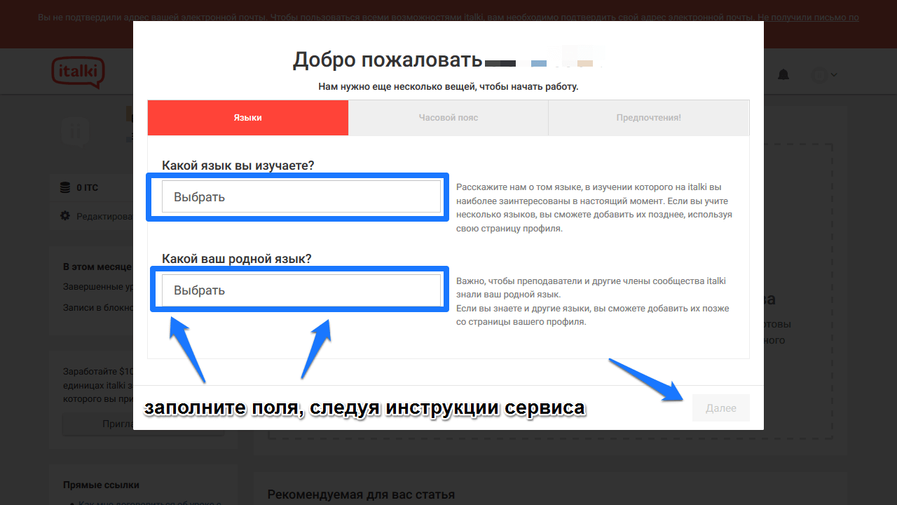 Заполнение профиля на сайте italki