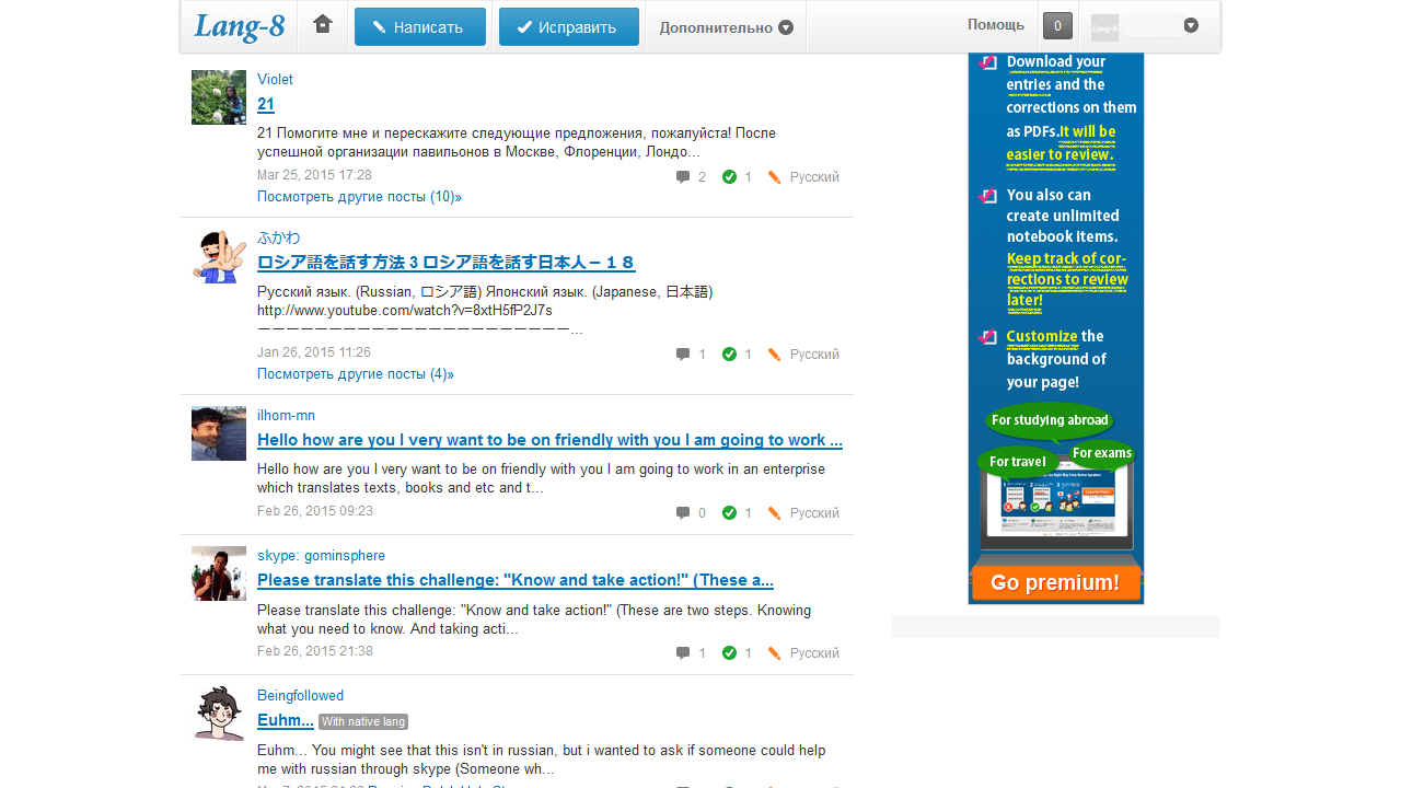 Корректировка записей на сайте lang-8.com