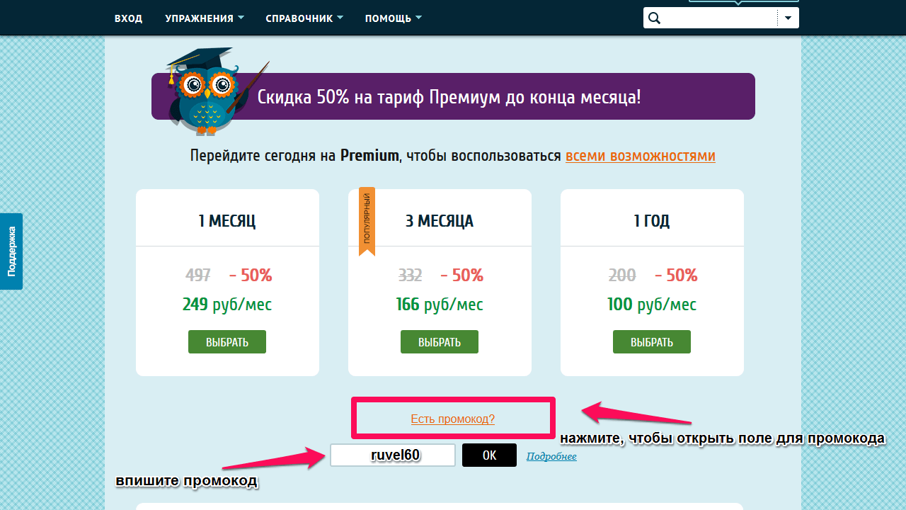 Выбор плана обучения на сайте learnathome