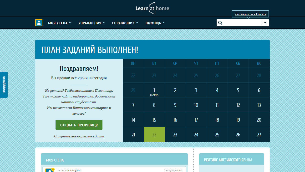 План заданий по английскому, сайт learnathome
