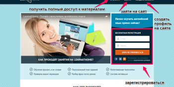 Главная страница сайта learnathome, регистрация