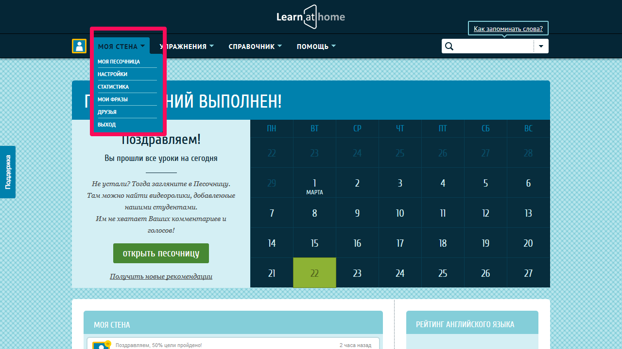Личный кабинет на сайте learnathome