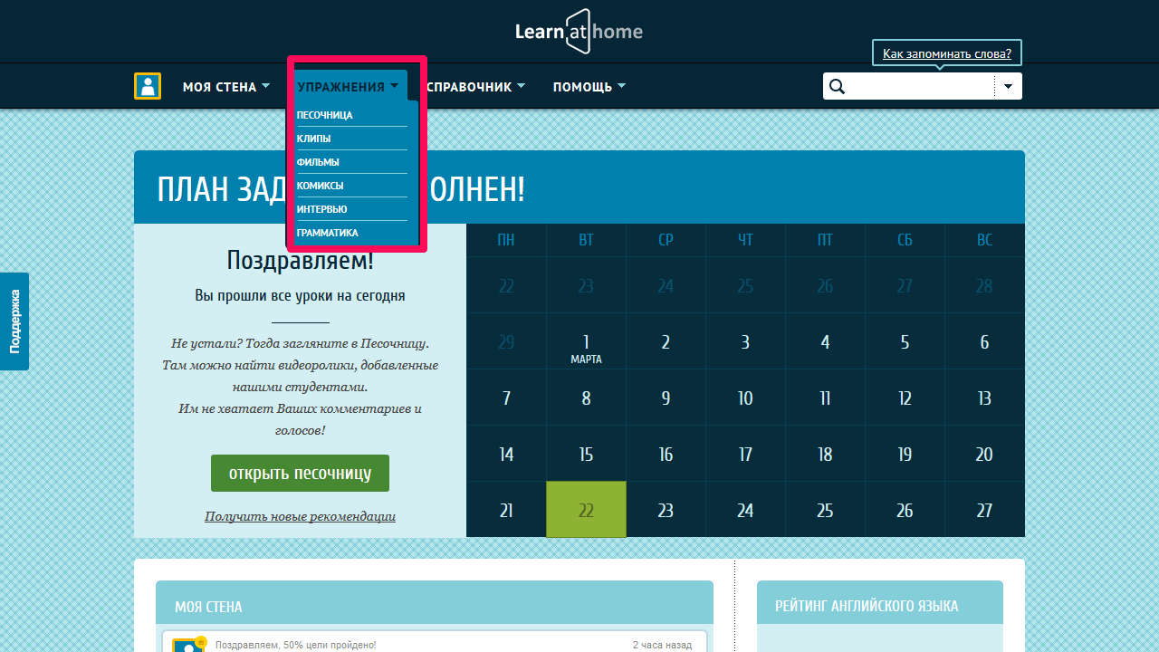 Упражнения, клипы, комиксы, фильмы, интервью, грамматика