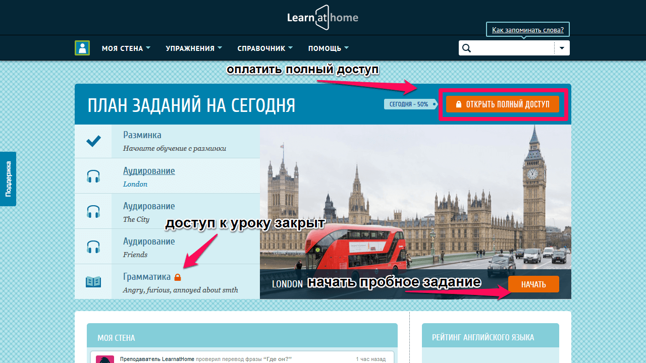 План заданий на день, английский язык