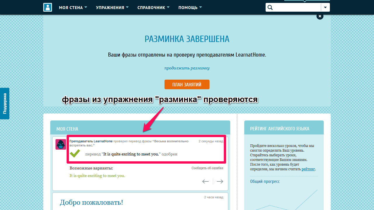 Разминка на сайте learnathome