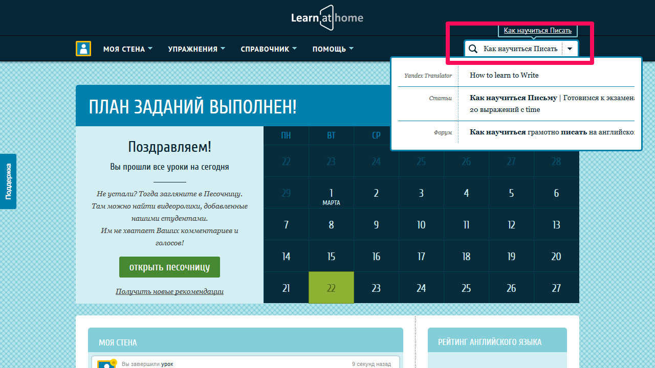 Поиск по сайту learnathome
