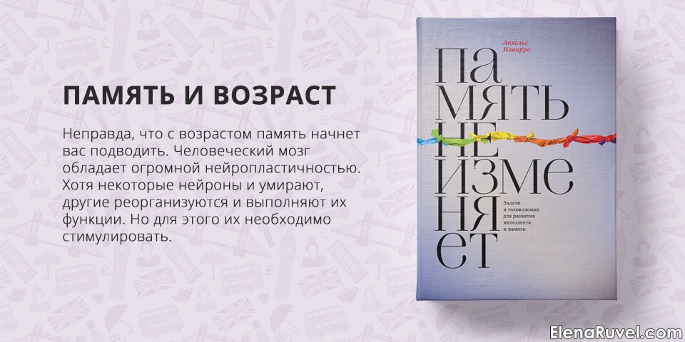 Память не изменяет, Анхельс Наварро, обзор книги, книжный обзор