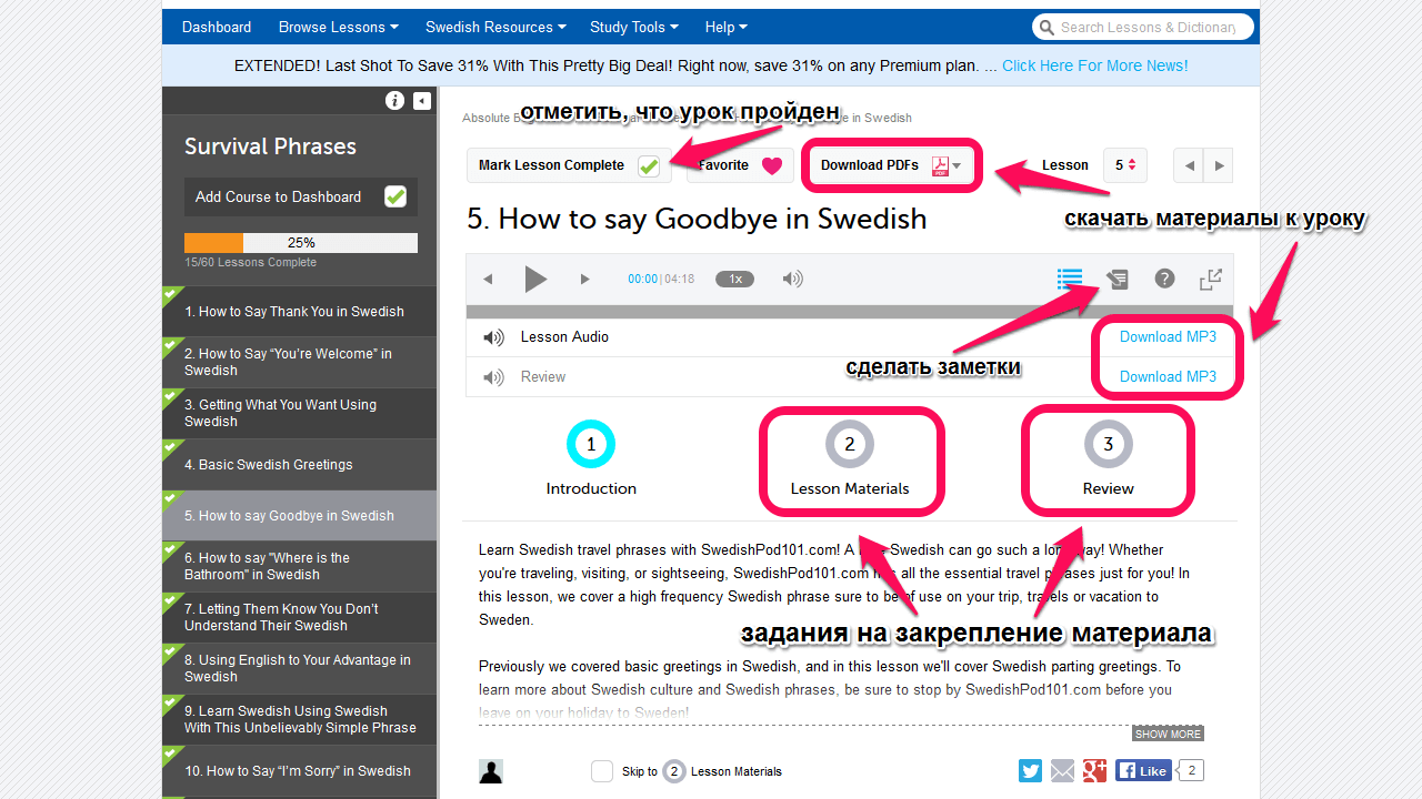 Как выглядит урок на сайте swedishpod101.com
