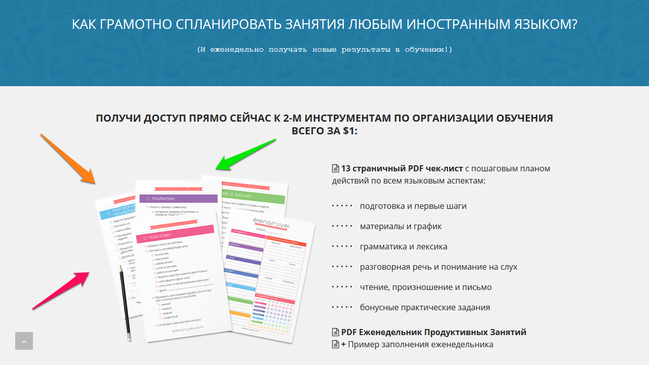 еженедельник для занятий иностранным языком