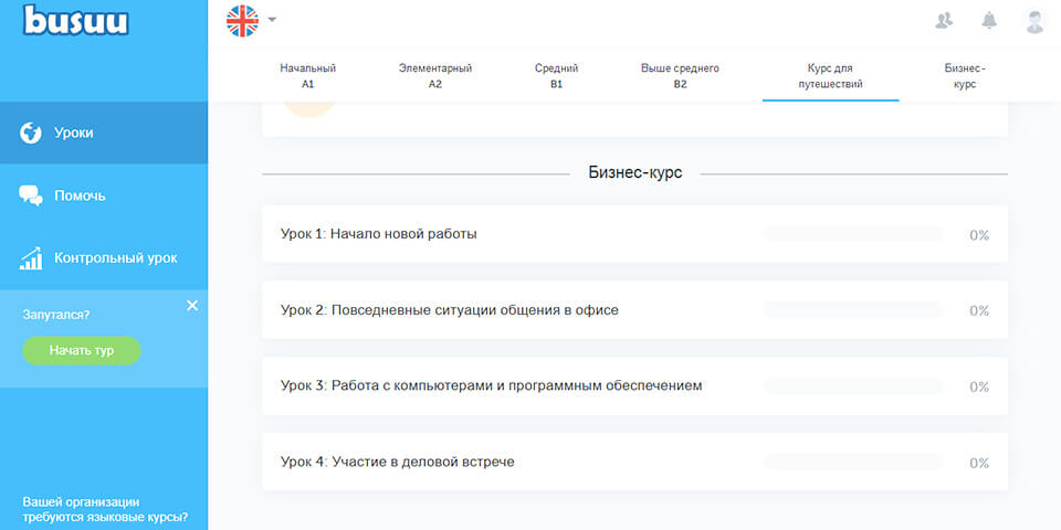 busuu, английский онлайн, уроки английского, бизнес английский