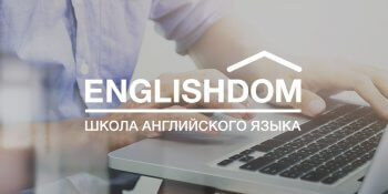 обзор школы английского языка english dom