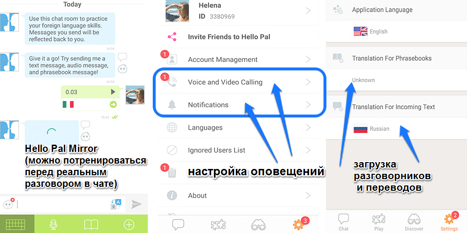 Send notification перевод. Хеллоу пал. Приложение привет переводчик что это такое. Hello Pal приложение для практики языка. Чат с иностранцами приложение.