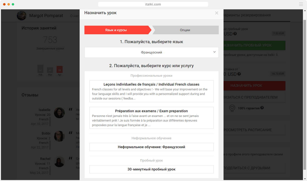 иностранный язык с носителями, разговорная практика с носителями языка, обзор italki