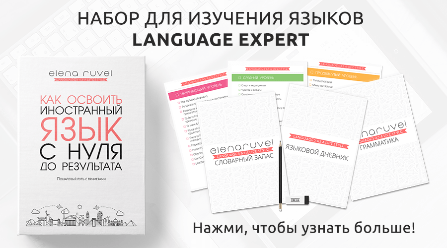 самостоятельное изучение языка, иностранный язык, книга, набор, чек-лист, ежедневник, планирование