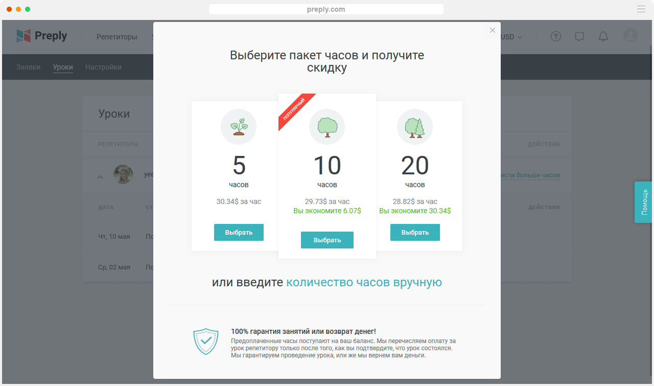 уроки иностранных языков, уроки программирования, репетиторы по школьным предметам, сайт preply, как найти репетитора быстро