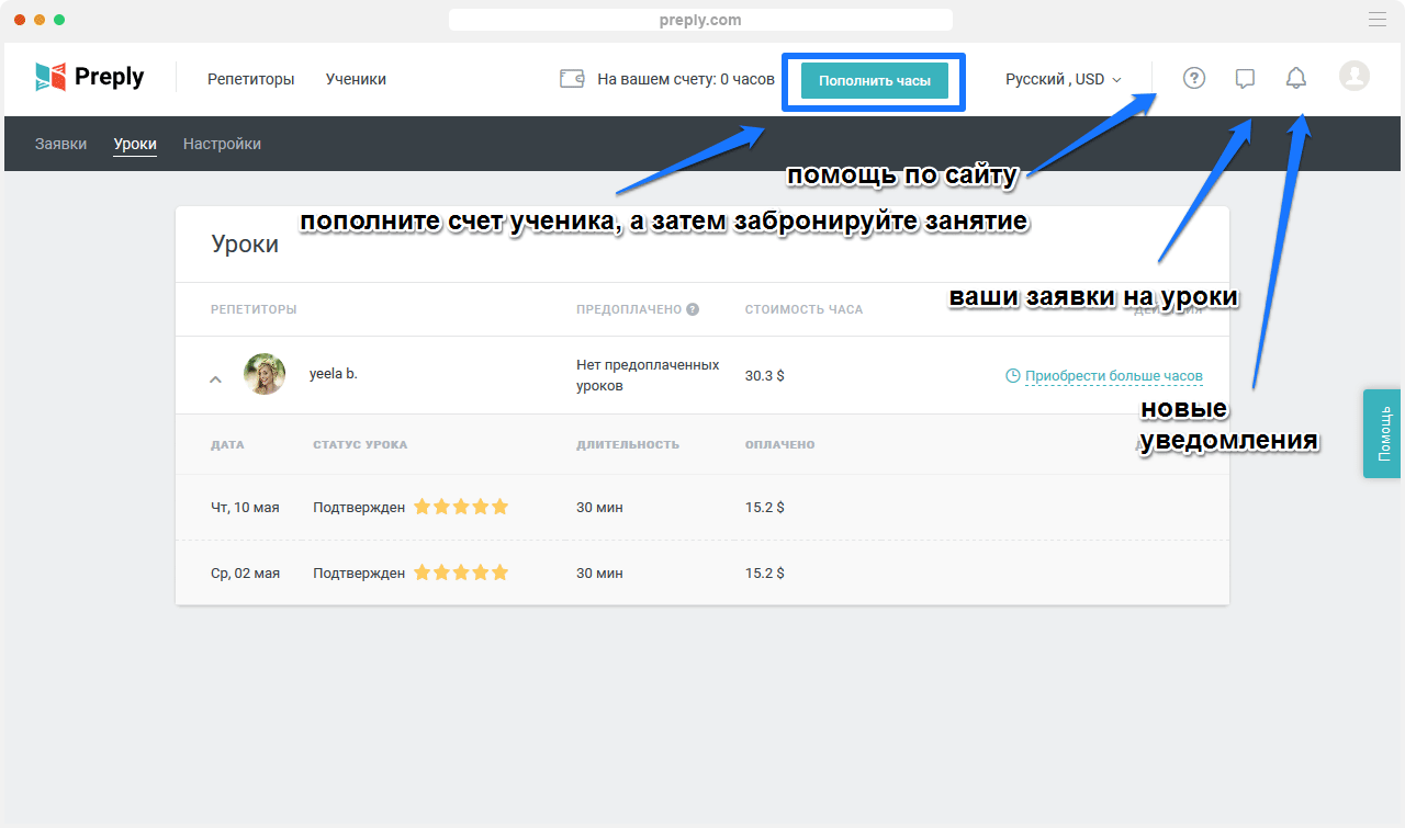 уроки иностранных языков, уроки программирования, репетиторы по школьным предметам, сайт preply, как найти репетитора быстро