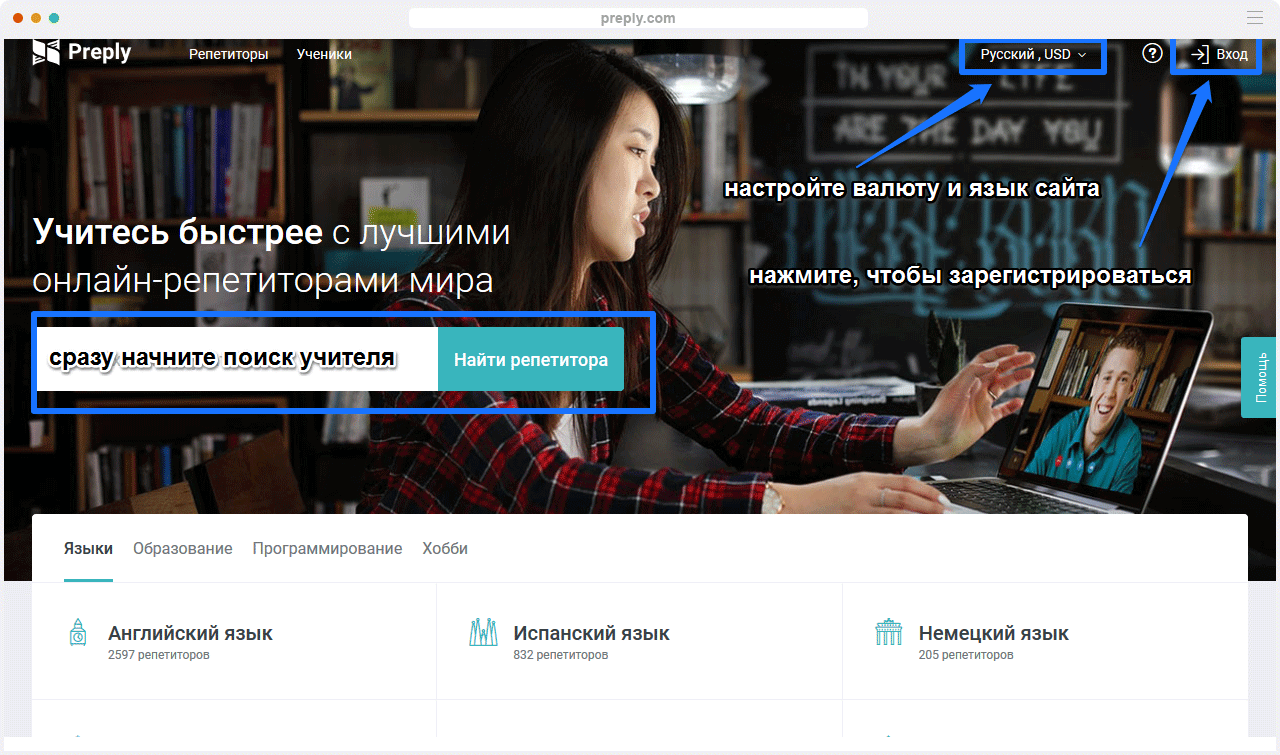 уроки иностранных языков, уроки программирования, репетиторы по школьным предметам, сайт preply, как найти репетитора быстро