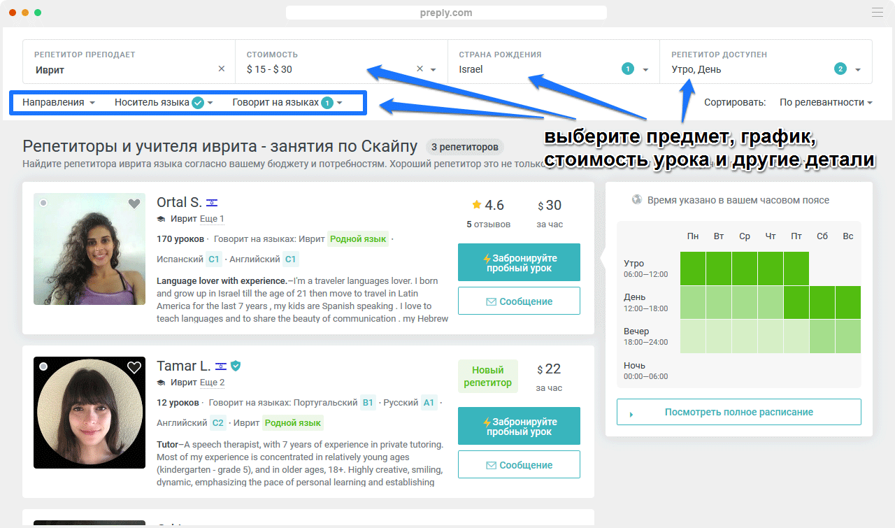 уроки иностранных языков, уроки программирования, репетиторы по школьным предметам, сайт preply, как найти репетитора быстро