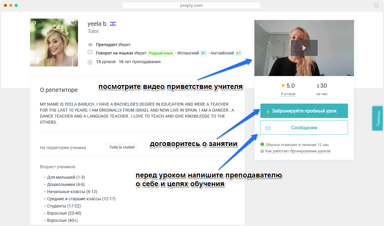 уроки иностранных языков, уроки программирования, репетиторы по школьным предметам, сайт preply, как найти репетитора быстро