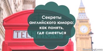 Секреты английского юмора: как понять, где смеяться