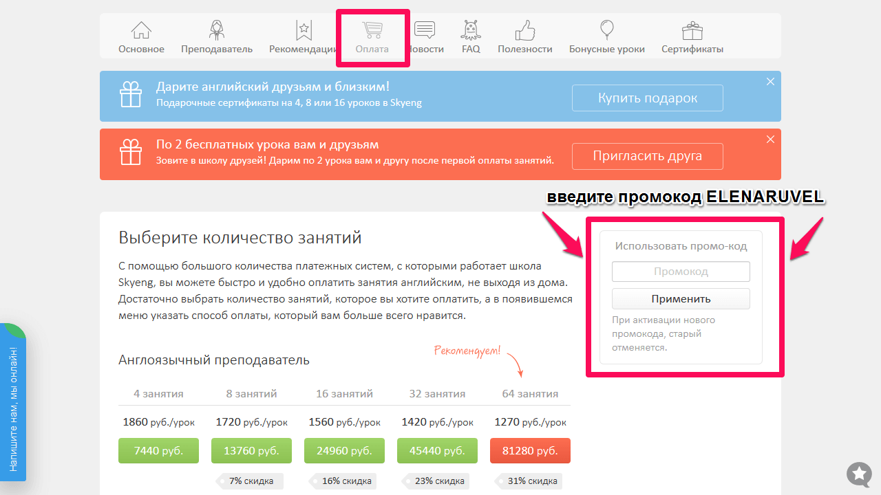 английский язык онлайн в школе skyeng