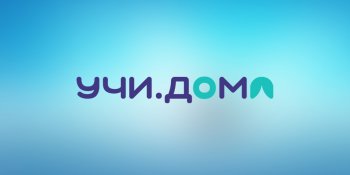 Учи.Дома: обзор детской онлайн-платформы для изучения английского