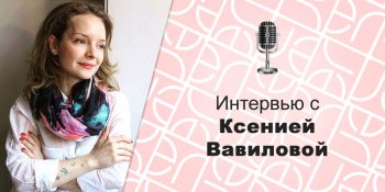 Как любовь к французскому языку помогла открыть языковую школу: история Ксении Вавиловой